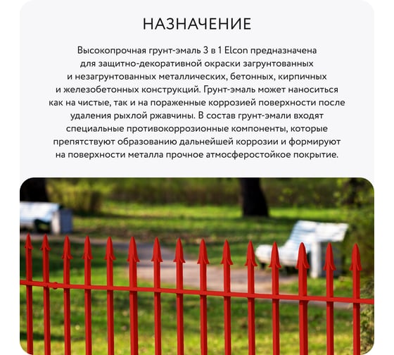 Грунт-эмаль 3 в 1 Elcon глянцевая красная RAL 3020 00-00750264