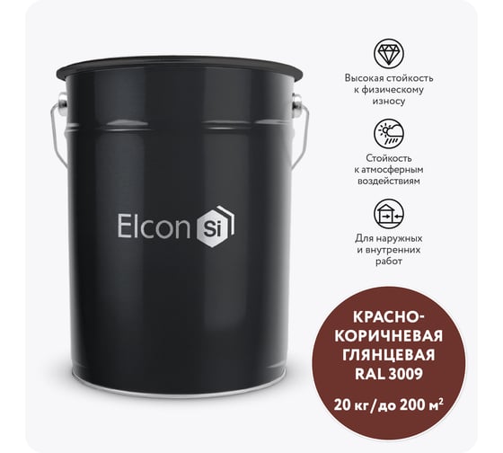 Грунт-эмаль 3 в 1 Elcon глянцевая красно-коричневая RAL 3009 00-00750263