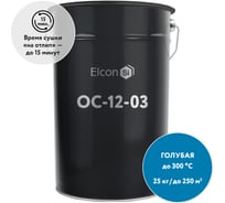 Эмаль Elcon ОС-12-03 голубая  (RAL 5015)  ТУ 84-725-78 300 градусов 00-00750310