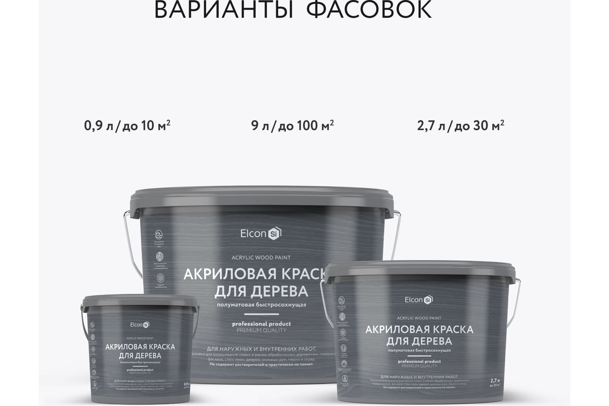 Краска для дерева Elcon акриловая белая RAL 9003 9 л 00-00750354 ...