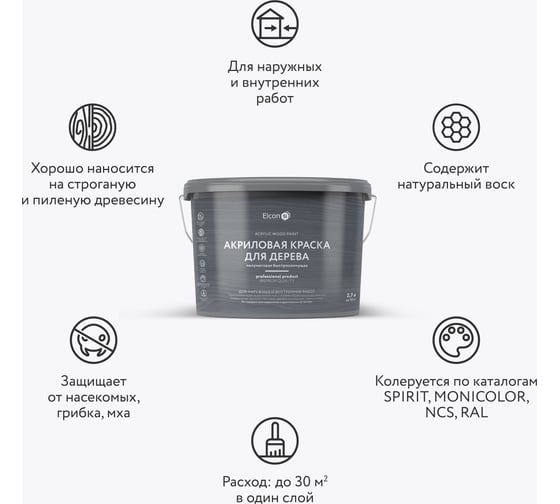 Краска для дерева Elcon акриловая бежевая RAL 1019 2,7 л 00-00750346