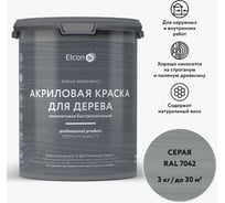 Краска для дерева Elcon акриловая серая RAL 7042 2,7 л 00-00750350