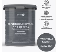 Краска для дерева Elcon акриловая графит RAL 7024 2,7 л 00-00750348