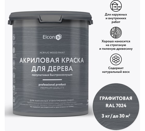 Краска для дерева Elcon акриловая графит RAL 7024 2,7 л 00-00750348