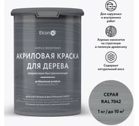 Краска для дерева Elcon акриловая серая RAL 7042 0,9 л 00-00750343