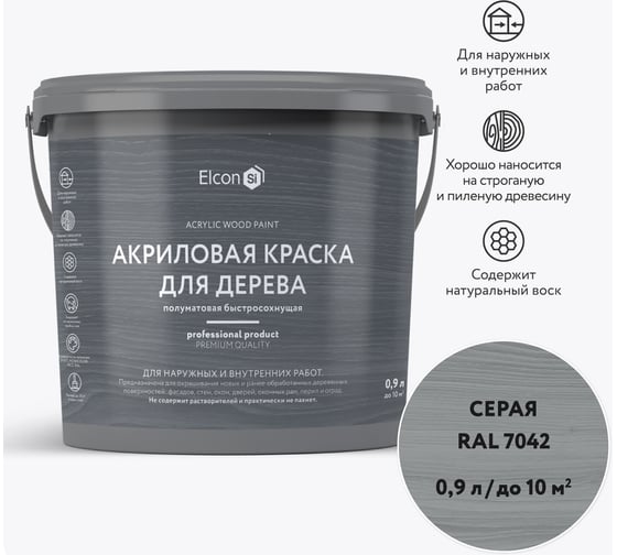 Краска для дерева Elcon акриловая серая RAL 7042 0,9 л 00-00750343 1