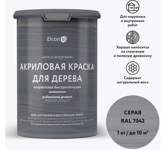 Краска для дерева Elcon акриловая серая RAL 7042 0,9 л 00-00750343