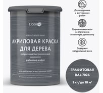 Краска для дерева Elcon акриловая графит RAL 7024 0,9 л 00-00750339