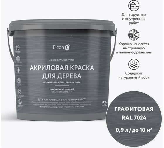 Краска для дерева Elcon акриловая графит RAL 7024 0,9 л 00-00750339 1