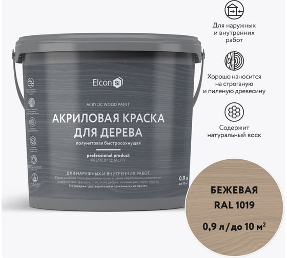 Краска для дерева Elcon акриловая бежевая RAL 1019 0,9 л 00-00750341