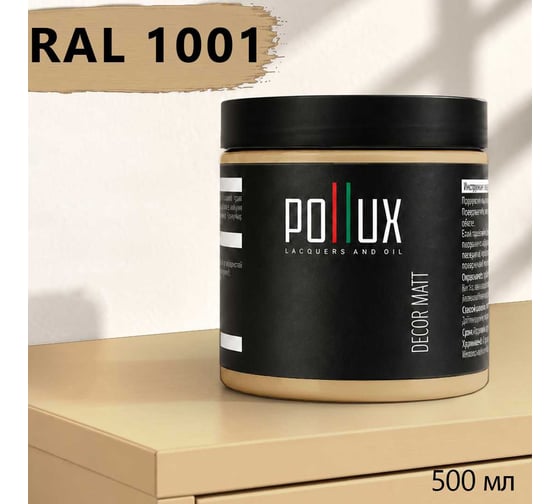 Краска для мебели быстросохнущая, без запаха Pollux цвет желтый, Ral 1001, 0,5л PDM-1001-05L