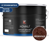 Грунт-эмаль 3 в 1 KOVALI с молотковым эффектом, шоколадно-коричневая, 8 кг kov5.6.3