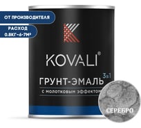 Грунт-эмаль 3 в 1 KOVALI с молотковым эффектом, серебро, 0.8 кг kov5.4.1