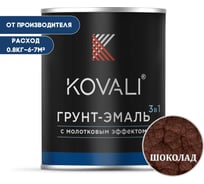 Грунт-эмаль 3 в 1 KOVALI с молотковым эффектом, шоколадно-коричневая, 0.8 кг kov5.6.1