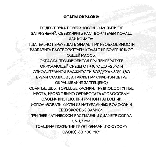 Грунт-эмаль 3 в 1 KOVALI с молотковым эффектом, черная, 0.8 кг kov5.5.1