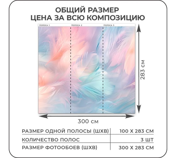 Фотообои 3d Verol на стену, флизелиновые, Разноцветные перья, 300x283 см, 8.49 кв. м, обои виниловые, водостойкие, моющиеся 241-ФФО-05904