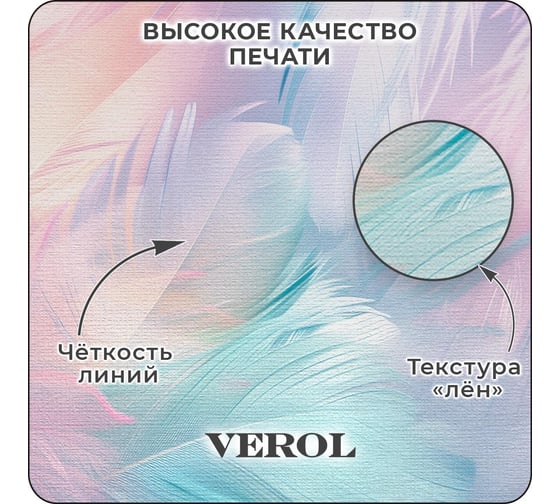 Фотообои 3d Verol на стену, флизелиновые, Разноцветные перья, 300x283 см, 8.49 кв. м, обои виниловые, водостойкие, моющиеся 241-ФФО-05904