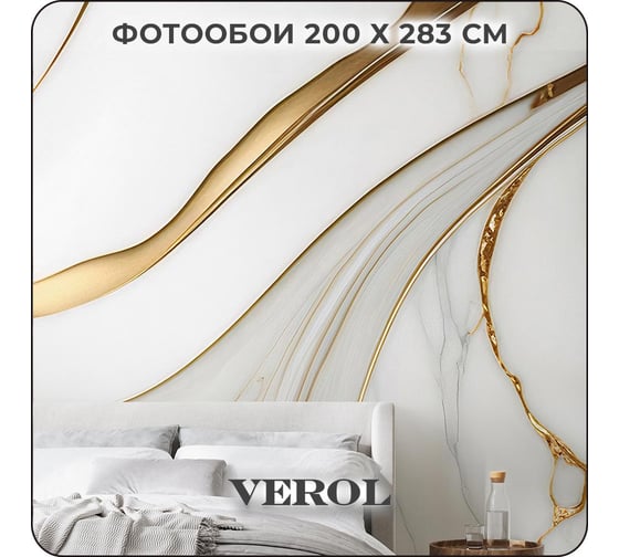 Фотообои 3d Verol на стену, флизелиновые, Мрамор, 200x283 см, 5.66 кв. м, водостойкие, моющиеся, виниловые 265-ФФО-05871