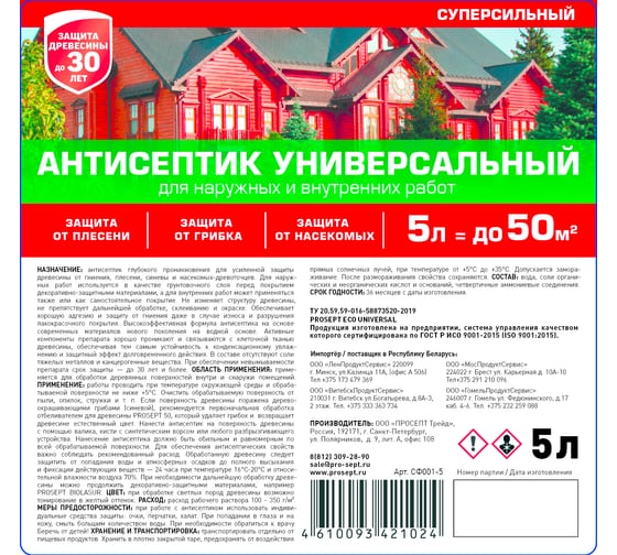 Антисептик универсальный PROSEPT для наружных и внутренних работ, готовый состав, 5 л СФ001-5