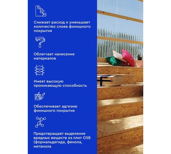 Грунтовка для OSB плит MASTERFARBE для наружных и внутренних работ, 5 кг 4610091274141 1