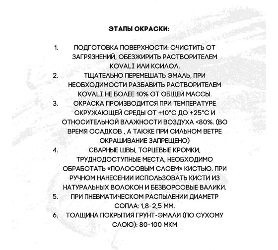 Грунт-эмаль 3 в 1 KOVALI шоколадный графит, 10 кг kov6.4.3