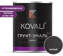 Грунт-эмаль 3 в 1 KOVALI черный графит, 0.77 кг kov6.2.1