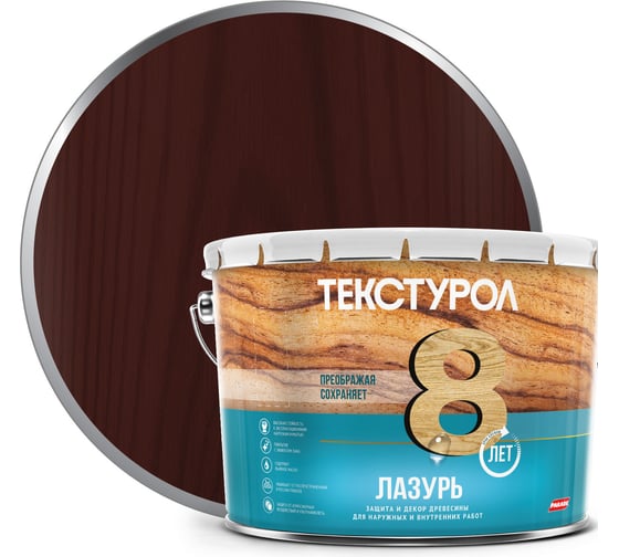 Лазурь, деревозащитное средство Текстурол махагон 10л 90002002670 1