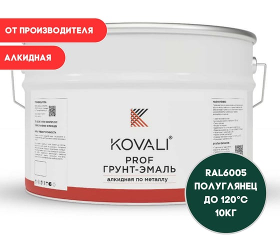 Грунт-эмаль алкидная KOVALI по металлу полуглянец Зеленый мох RAL 6005 (10кг) kov.p.1.6005.10 1