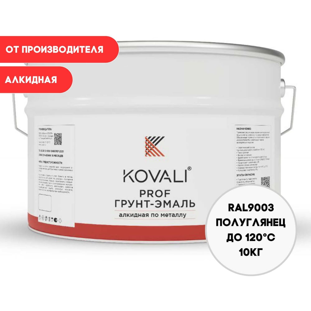 Грунт-эмаль алкидная KOVALI по металлу полуглянец Сигнальная белая RAL ...