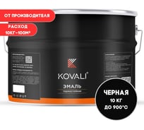 Термостойкая эмаль KOVALI матовая Сигнальная черная 900С RAL9004 (10кг) kov10.2.15