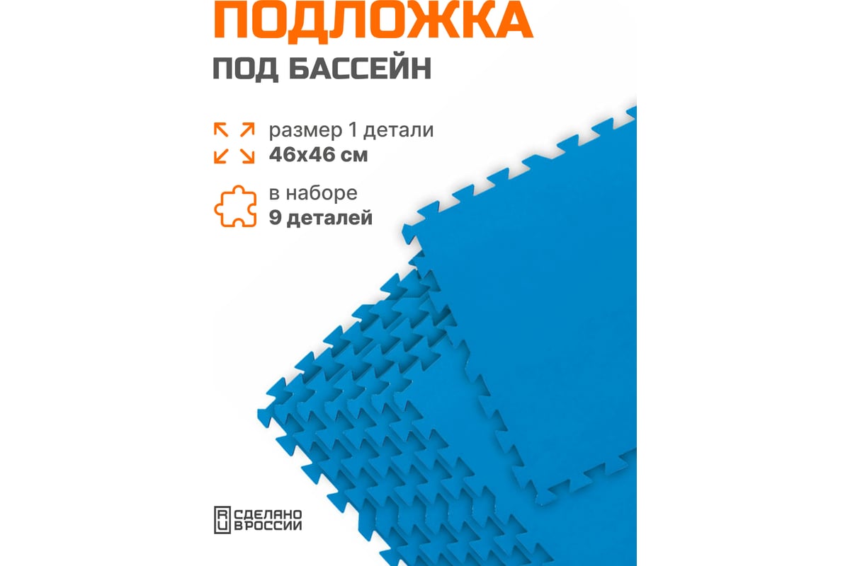 Универсальное покрытие для дома Pavitec 46x46x0,4 мм голубой УПДД-46/46/0,4  - выгодная цена, отзывы, характеристики, фото - купить в Москве и РФ