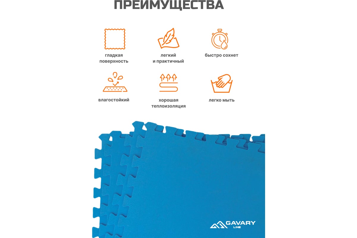 Универсальное покрытие для дома Pavitec 46x46x0,4 мм голубой УПДД-46/46/0,4  - выгодная цена, отзывы, характеристики, фото - купить в Москве и РФ