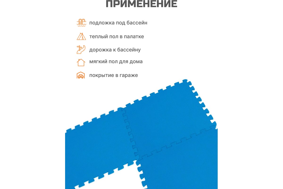 Универсальное покрытие для дома Pavitec 46x46x0,4 мм голубой УПДД-46/46/0,4  - выгодная цена, отзывы, характеристики, фото - купить в Москве и РФ