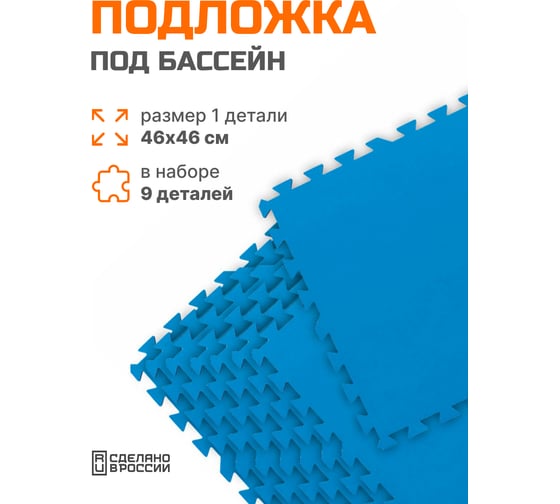 Универсальное покрытие для дома Pavitec 46x46x0,4 мм голубой УПДД-46/46/0,4
