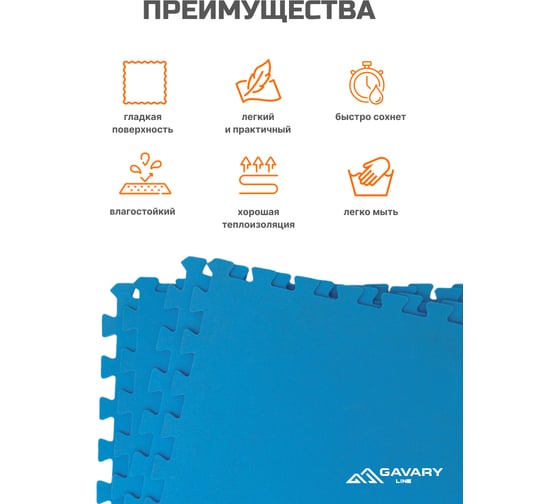 Универсальное покрытие для дома Pavitec 46x46x0,4 мм голубой УПДД-46/46/0,4