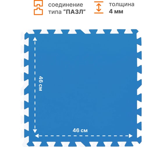 Универсальное покрытие для дома Pavitec 46x46x0,4 мм голубой УПДД-46/46/0,4