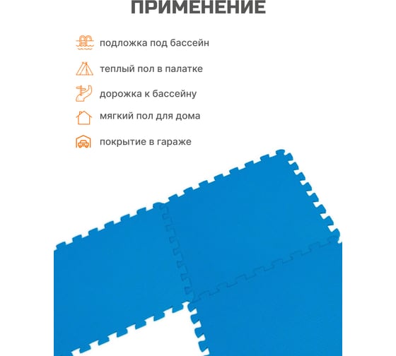 Универсальное покрытие для дома Pavitec 46x46x0,4 мм голубой УПДД-46/46/0,4
