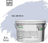 Краска колерованная GOODHIM D2 RAL 280 80 10 высокостойкая моющаяся EXPERT MIRENA База А, 9л/14кг 59944