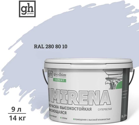 Краска колерованная GOODHIM D2 RAL 280 80 10 высокостойкая моющаяся EXPERT MIRENA База А, 9л/14кг 59944 1