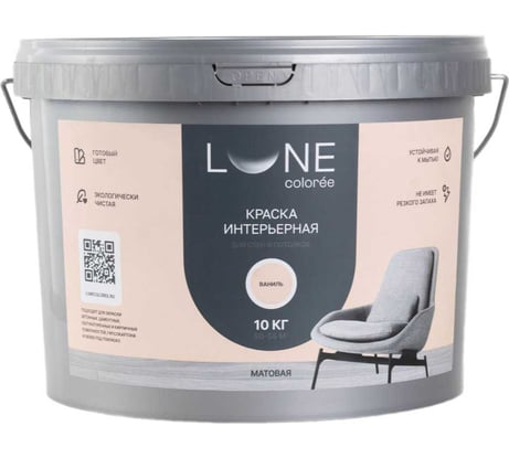 Краска интерьерная для стен и потолков Lune Coloree матовая, цвет ваниль, 10 кг 40992