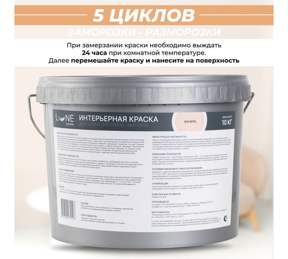 Краска интерьерная для стен и потолков Lune Coloree матовая, цвет ваниль, 10 кг 40992
