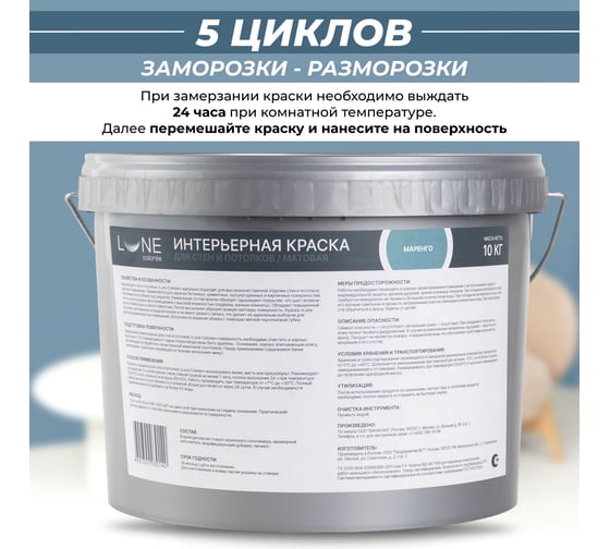 Краска интерьерная для стен и потолков Lune Coloree матовая, цвет маренго, 10 кг 40994