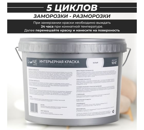Краска интерьерная для стен и потолков Lune Coloree матовая, цвет белый, 10 кг 40991