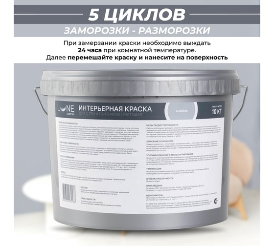 Краска интерьерная для стен и потолков Lune Coloree матовая, цвет камень, 10 кг 40993