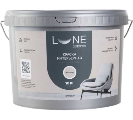 Краска интерьерная для стен и потолков Lune Coloree матовая, цвет метеорит, 10 кг 40995