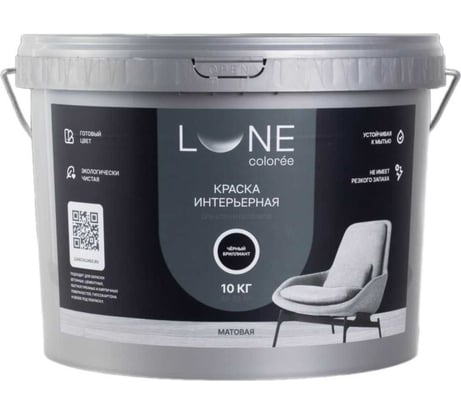 Краска интерьерная для стен и потолков Lune Coloree матовая, цвет черный бриллиант, 10 кг 40997
