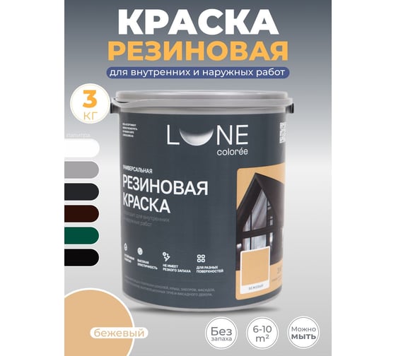 Краска резиновая универсальная Lune Coloree цвет бежевый, 3 кг 40864