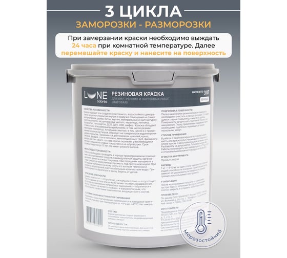 Краска резиновая универсальная Lune Coloree цвет бежевый, 3 кг 40864