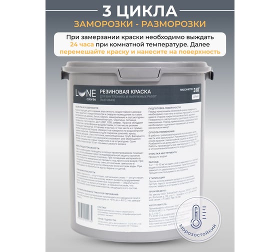 Краска резиновая универсальная Lune Coloree цвет серый, 3 кг 40861