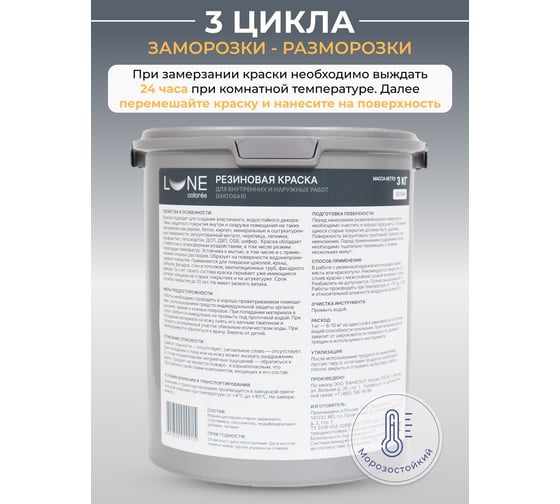 Краска резиновая универсальная Lune Coloree цвет белый, 3 кг 40858